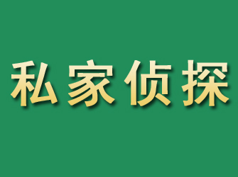 惠济市私家正规侦探